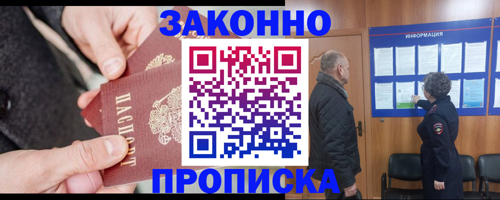 прописка регистрация в Вязьме